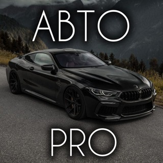 Telegram profile photo for АВТОPRO