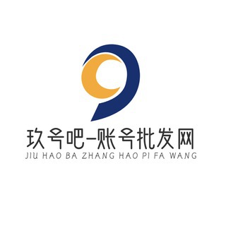 Telegram profile photo for 玖号吧-账号批发网fb、ins、tg、领英海外账号批发