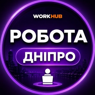 Telegram profile photo for РОБОТА ДНІПРО🇺🇦