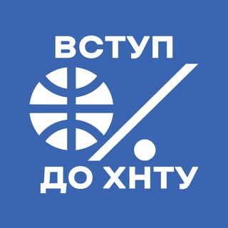 Telegram profile photo for Вступ до ХНТУ🇺🇦