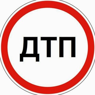 Telegram group profile photo for ПРОКШИНО ДТП, АВТО, ПАРКОВКА🚗