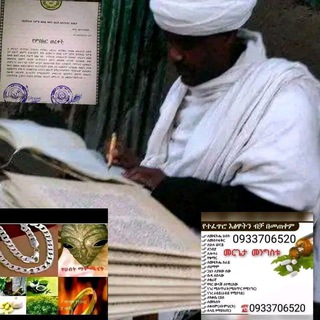 Telegram profile photo for መርጌታ መንግስቱ የባህላዉዪ እክምና