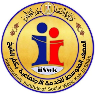Telegram profile photo for المعهد المتوسط للخدمة الإجتماعية بكفرالشيخ