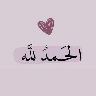 Telegram profile photo for »بيت الجنه»