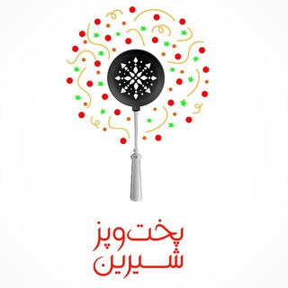 Telegram profile photo for آموزشگاه پخت و پز شيرين