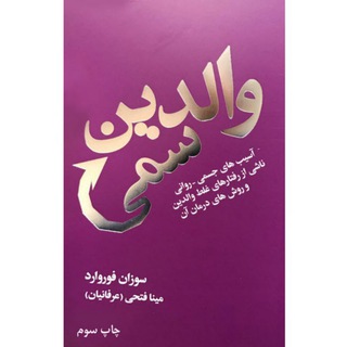 Telegram profile photo for والدین سمی