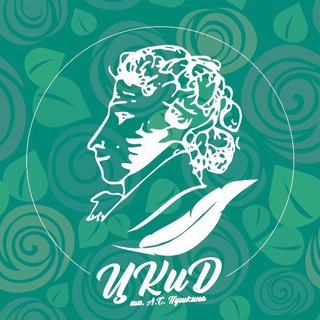 Telegram profile photo for ЦКиД им. А.С. Пушкина, г. Нерюнгри