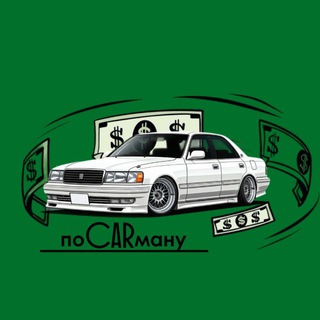 Telegram profile photo for поCARману27