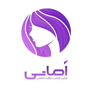 Telegram profile photo for تجهیزات زیبایی و سالنی آمانی