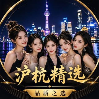 Telegram profile photo for 沪杭精选入口频道