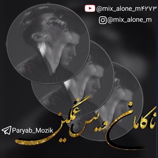 Telegram profile photo for کانال آهنگ ناکامان ویس غمگین