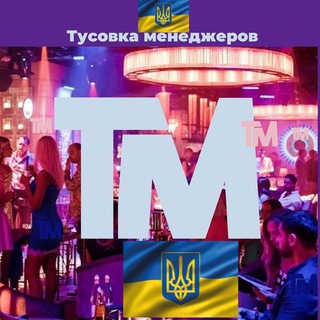 Telegram profile photo for 🇺🇦 Українська Тусовка менеджерів форекс : | Колл центри