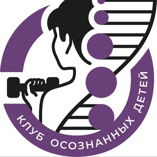 Telegram profile photo for Клуб Осознанных Детей