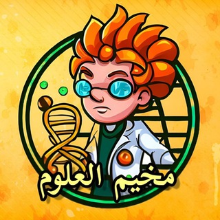 Telegram profile photo for مخيم العلوم Science Camp