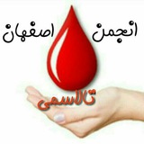 Telegram profile photo for انجمن تالاسمی اصفهان
