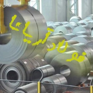 Telegram profile photo for لاوين آلياژ