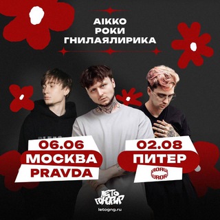 Telegram profile photo for aikko × Роки × гнилаялирика | 06.06 — МСК и 02.08 — СПБ