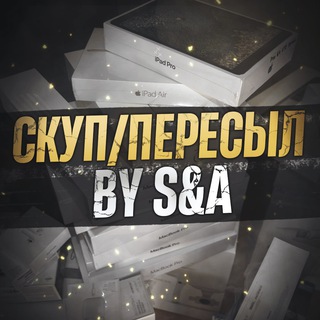 Telegram profile photo for Скуп/Пересыл by S&A