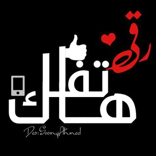 Telegram profile photo for رقي هاتفك