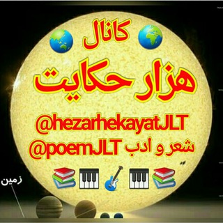 Telegram profile photo for 📚هزار حکایت📚📚
