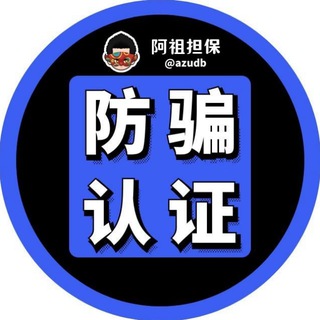Telegram profile photo for 灰灰男之家【阿祖担保】 防骗技巧 黑灰产揭秘 热门话题 网络安全 实时新闻 最新技术 风控讨论 打粉姿势 出海知识