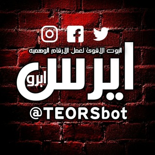Telegram profile photo for القناة الرسمية¦*IᎡIS EBᎡO* | *إيرس ابرو*