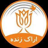 Telegram profile photo for کانال «اراک زنده»