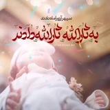 Telegram profile photo for هیئت حضرت علی اصغر(ع)