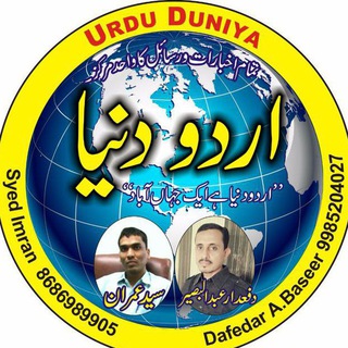 Telegram profile photo for URDU DUNIYA اردو دنیا