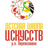 Telegram profile photo for ДШИ_Переяславка