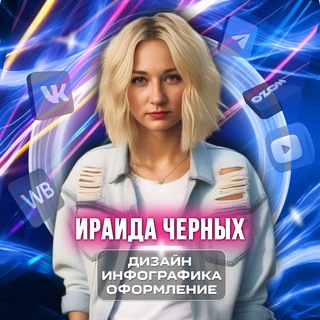 Telegram profile photo for 🟣ДИЗАЙН🟣ИНФОГРАФИКА
