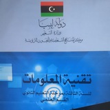 Telegram profile photo for ثالثه ثانوي علمي :" تقنية المعلومات "
