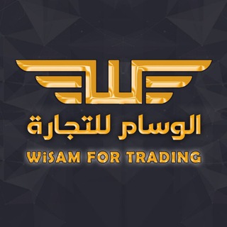 Telegram profile photo for الوسام للتجارة