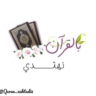 Telegram profile photo for Quran |๐ฑูุฑุขู