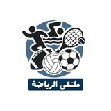 Telegram profile photo for ملتقى الرياضة