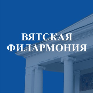 Telegram profile photo for Вятская филармония имени П.И. Чайковского