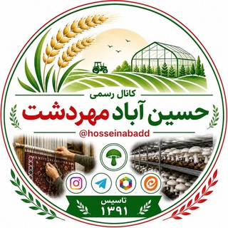 Telegram profile photo for کانال رسمی حسین اباد مهردشت