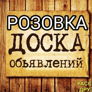 Telegram profile photo for Розовка. Объявления