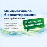 Telegram profile photo for Инициативное бюджетирование в Республики Коми