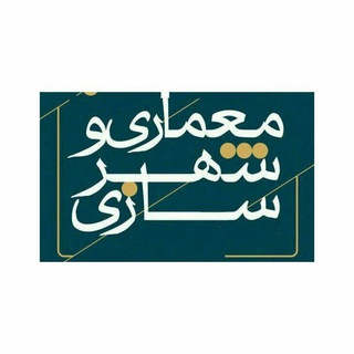 Telegram profile photo for دانشجویان معماری و شهرسازی دانشگاه سجاد