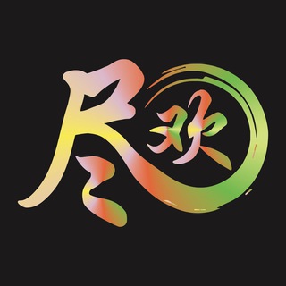 Telegram profile photo for 尽欢品茶混合群(免费上榜)