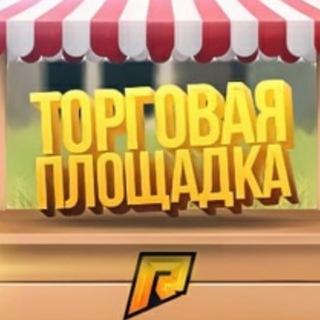 Telegram profile photo for ТОРГОВАЯ ПЛОЩАДКА 🇺🇦