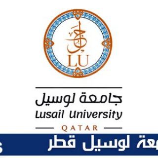 Telegram group profile photo for إستفسارات جامعة لوسيل |QTAR