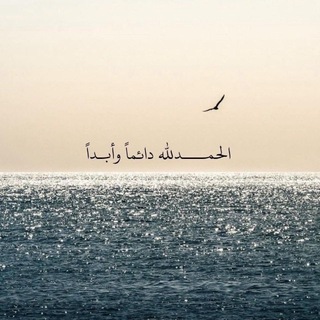 Telegram profile photo for استغفر الله وأتوبُ إليه