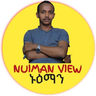 Telegram profile photo for Nuiman View ኑዕማን