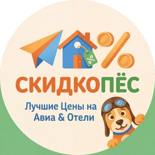 Telegram profile photo for Скидки Билеты Отели