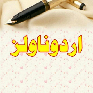 Telegram group profile photo for اردو ناولز