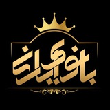 Telegram profile photo for مانتو بانوی ایرانی