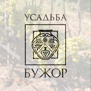 Telegram profile photo for Усадьба Бужор | Саженцы винограда