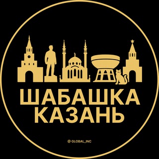 Telegram profile photo for Шабашка Казань